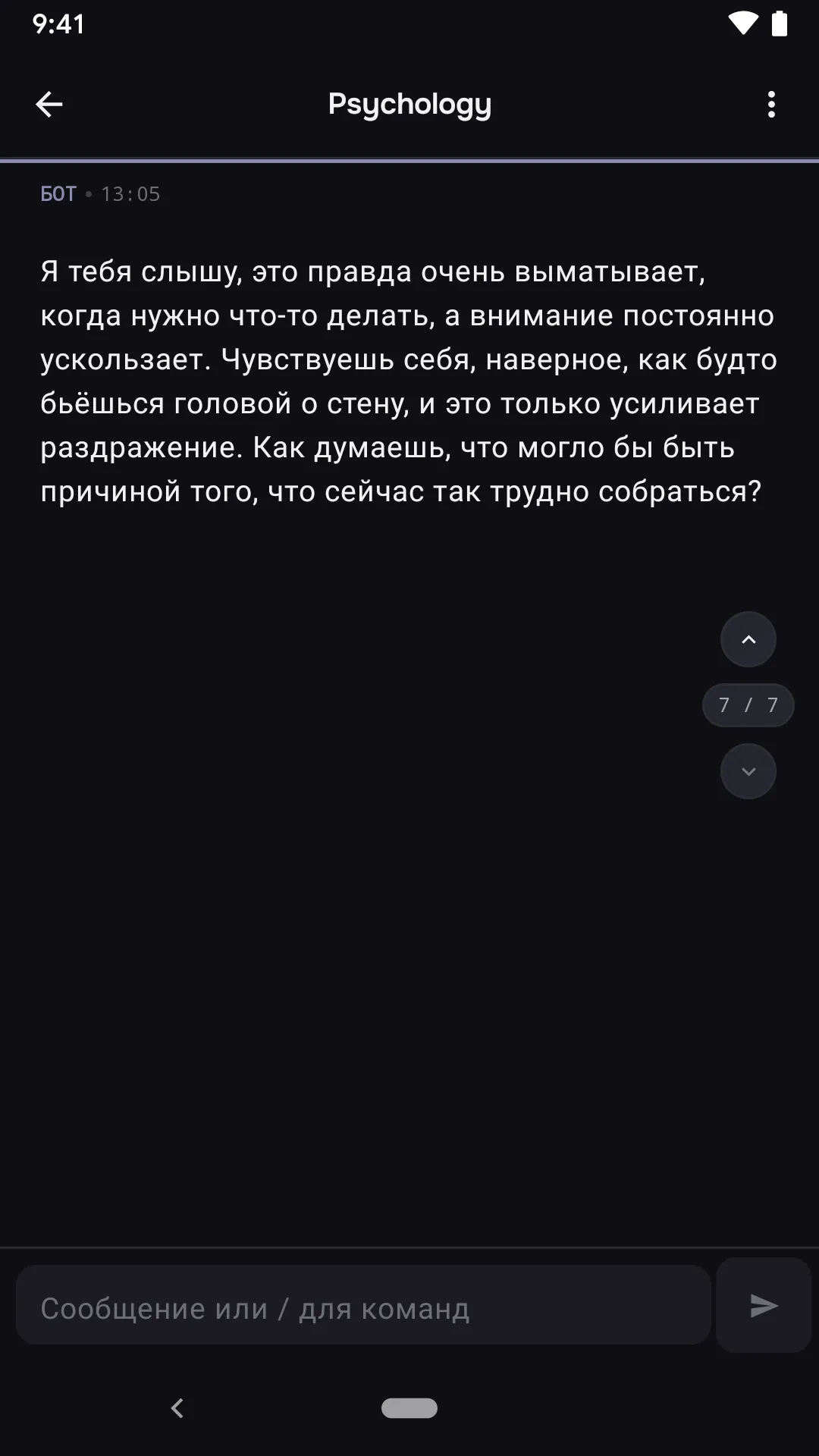 Ответ ИИ-психолога в приложении AppGrady